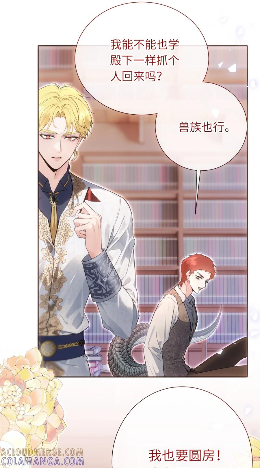 饲养恶龙的新娘 - 009 如何圆房？ - 第15张图