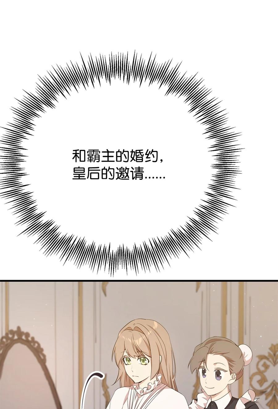 《虽然是魂穿游戏世界里女主的姐粉》10 共鸣 第71页