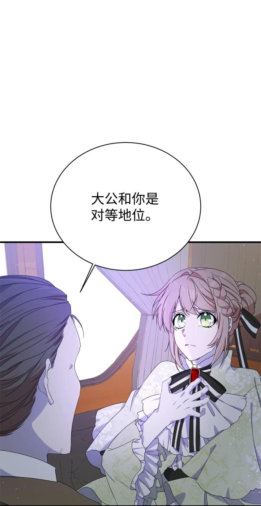 《虽然是魂穿游戏世界里女主的姐粉》11 地位 第36页
