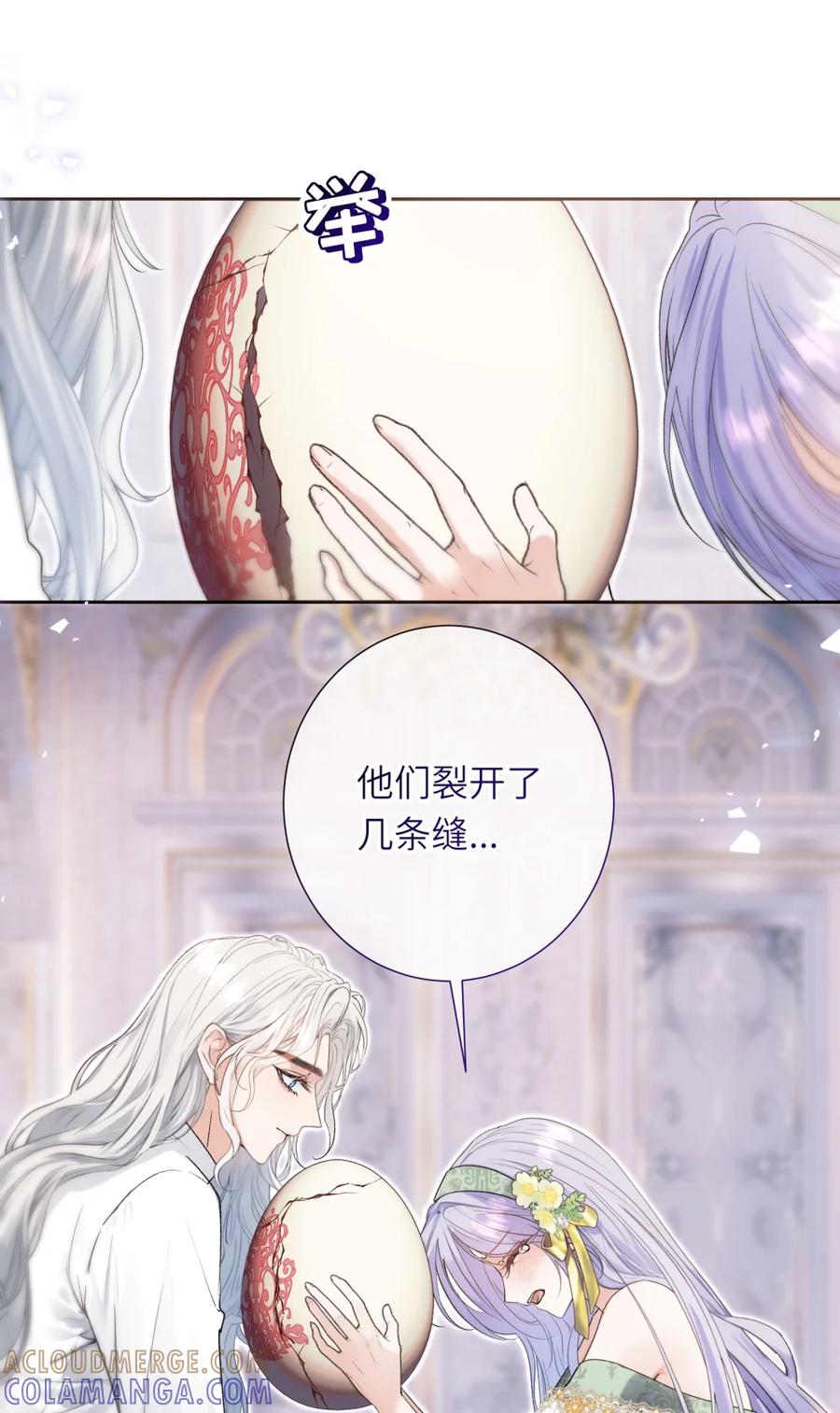 饲养恶龙的新娘 - 010 他在嫉妒一颗蛋？ - 第19张图