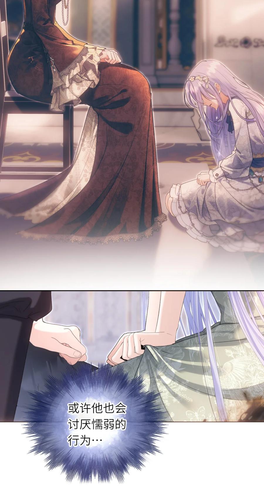 饲养恶龙的新娘 - 010 他在嫉妒一颗蛋？ - 第18张图