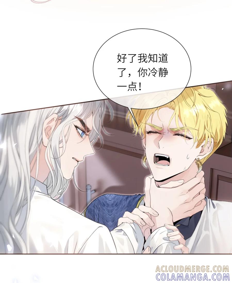 饲养恶龙的新娘 - 010 他在嫉妒一颗蛋？ - 第5张图