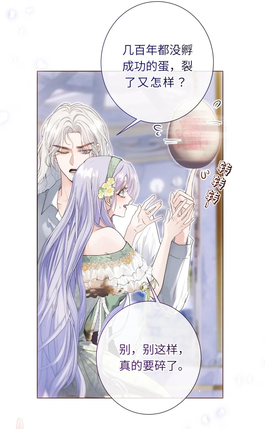 饲养恶龙的新娘 - 010 他在嫉妒一颗蛋？ - 第22张图