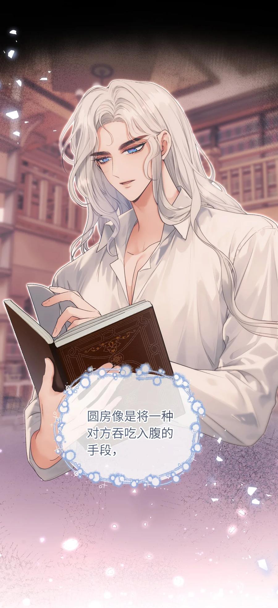 饲养恶龙的新娘 - 010 他在嫉妒一颗蛋？ - 第26张图