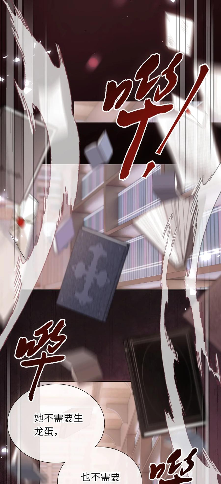 饲养恶龙的新娘 - 010 他在嫉妒一颗蛋？ - 第2张图