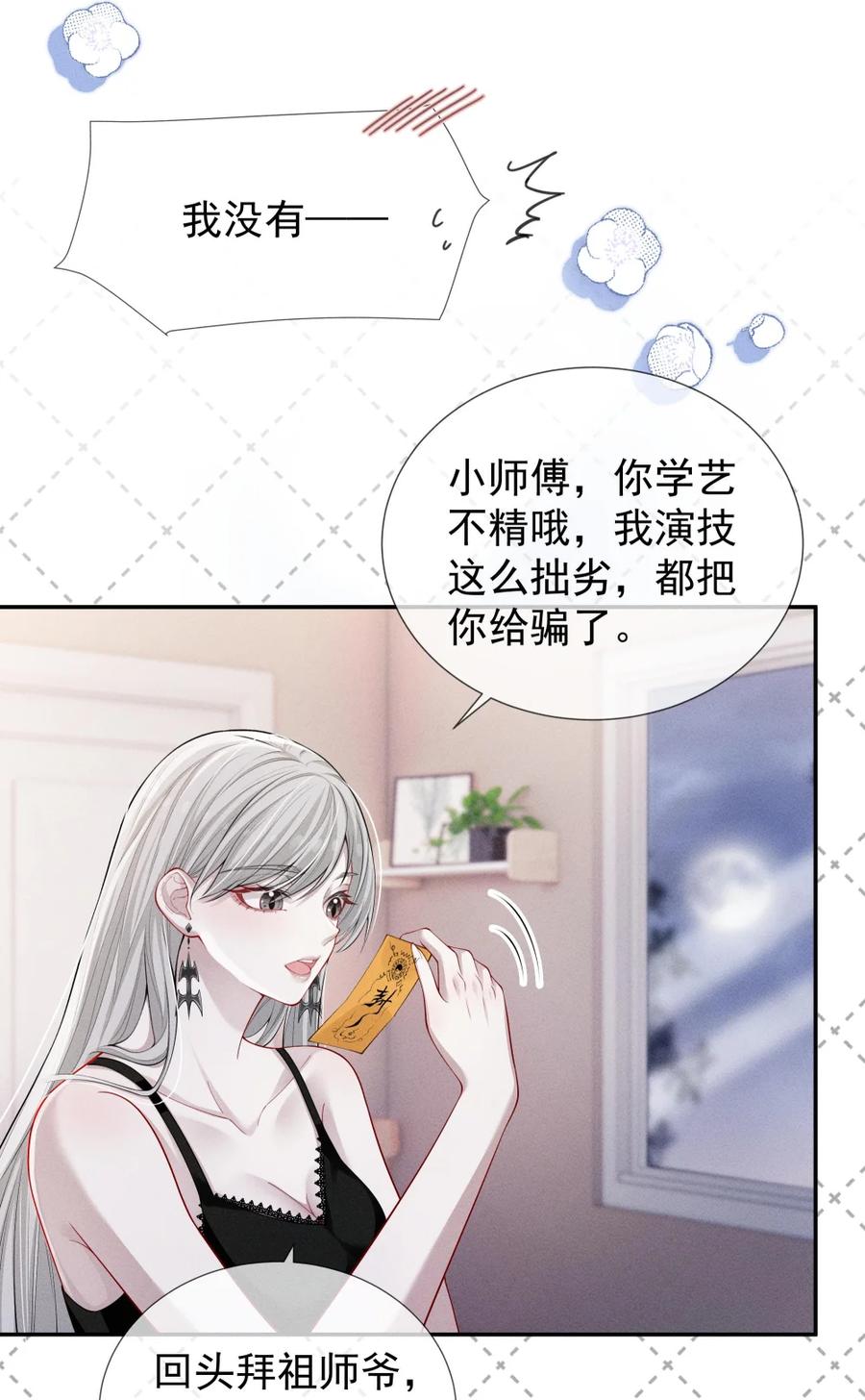 《黑夜轻吻我》11 杀不了我哦~ 第35页