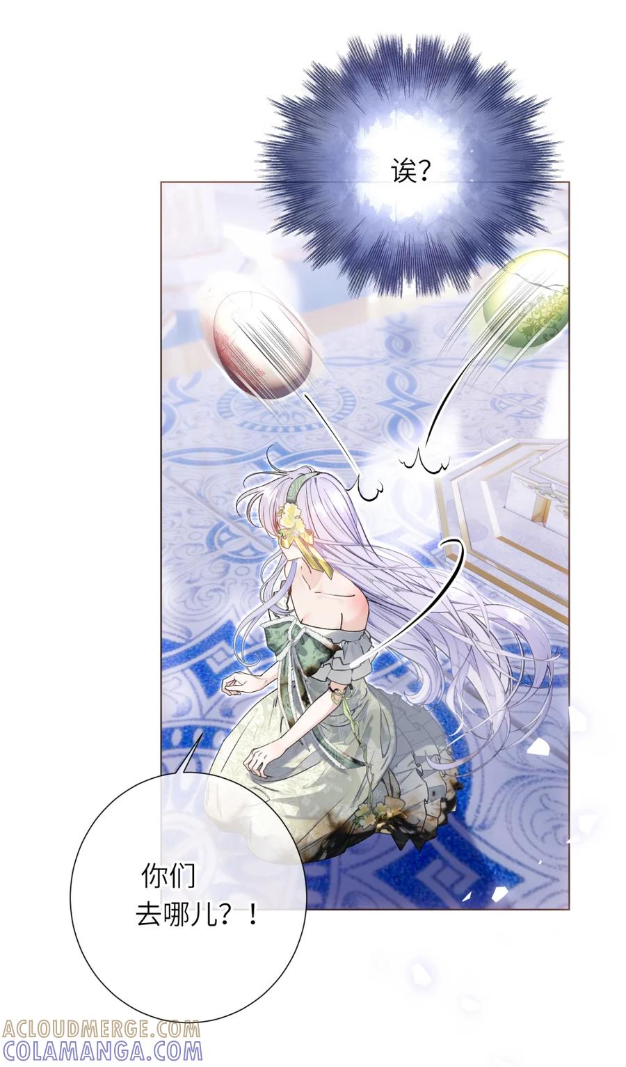 饲养恶龙的新娘 - 010 他在嫉妒一颗蛋？ - 第11张图