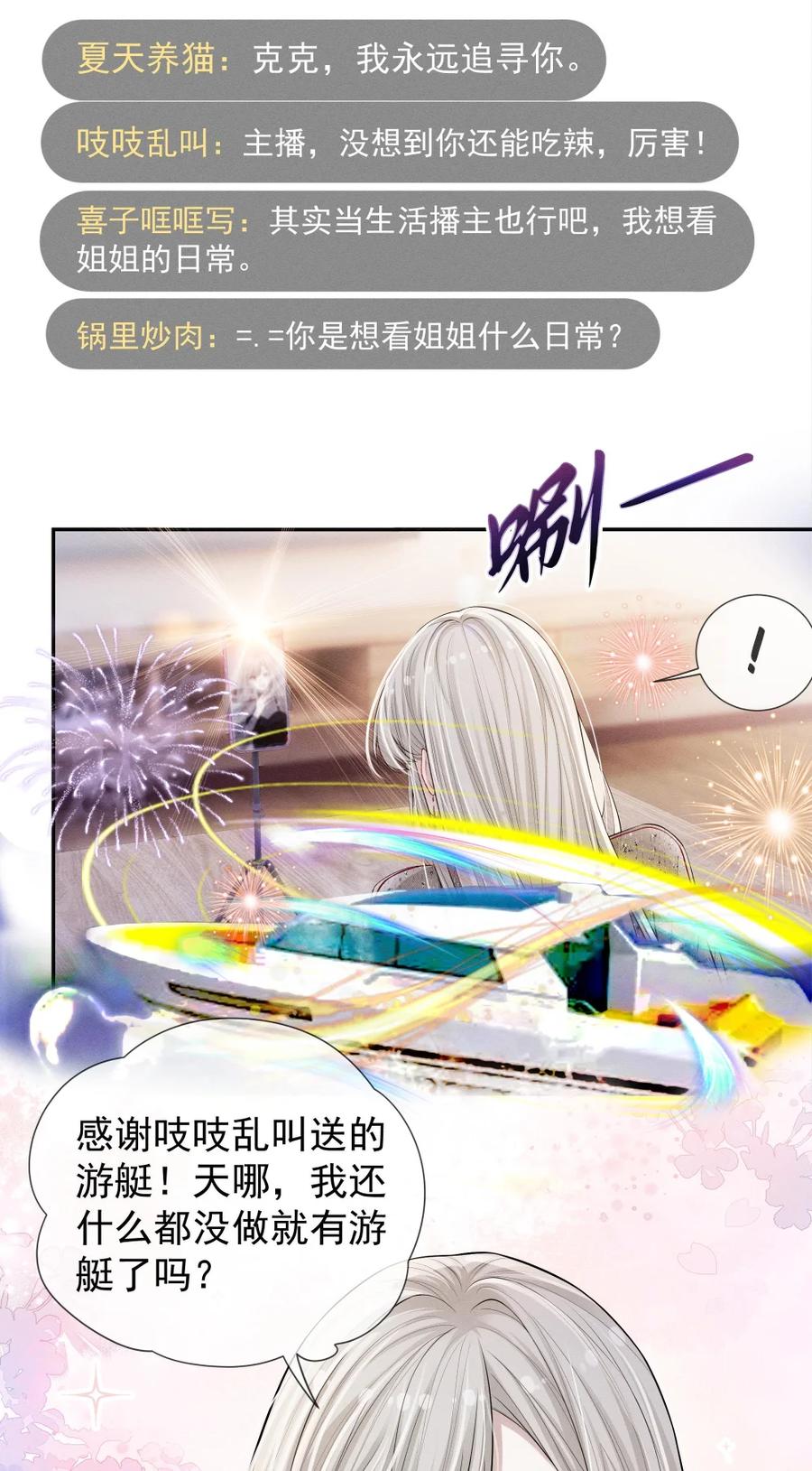 《黑夜轻吻我》11 杀不了我哦~ 第8页