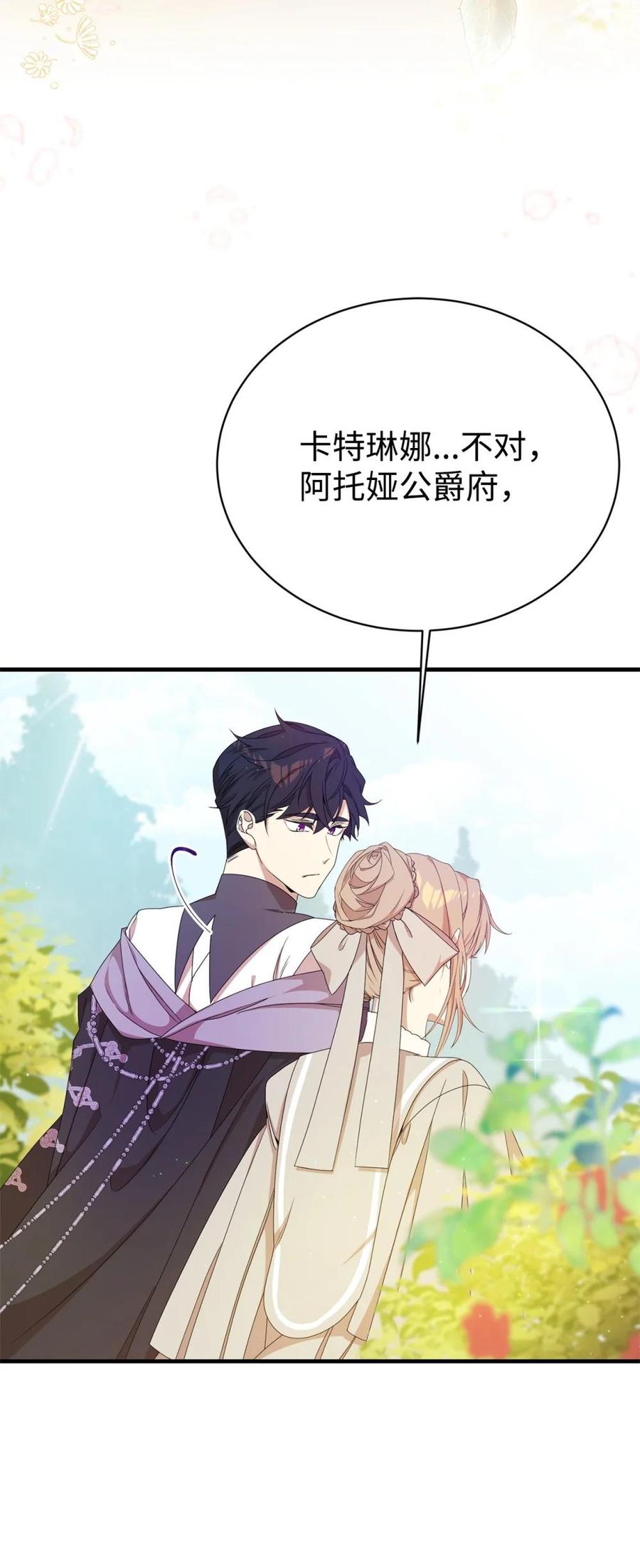 《虽然是魂穿游戏世界里女主的姐粉》11 地位 第60页