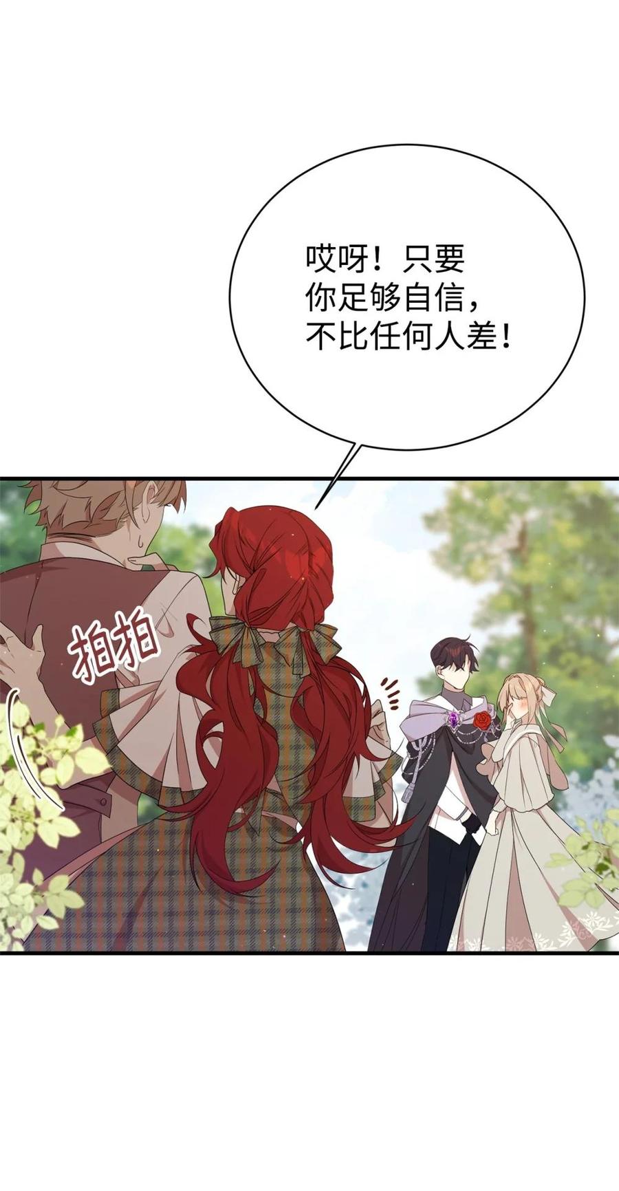《虽然是魂穿游戏世界里女主的姐粉》11 地位 第77页
