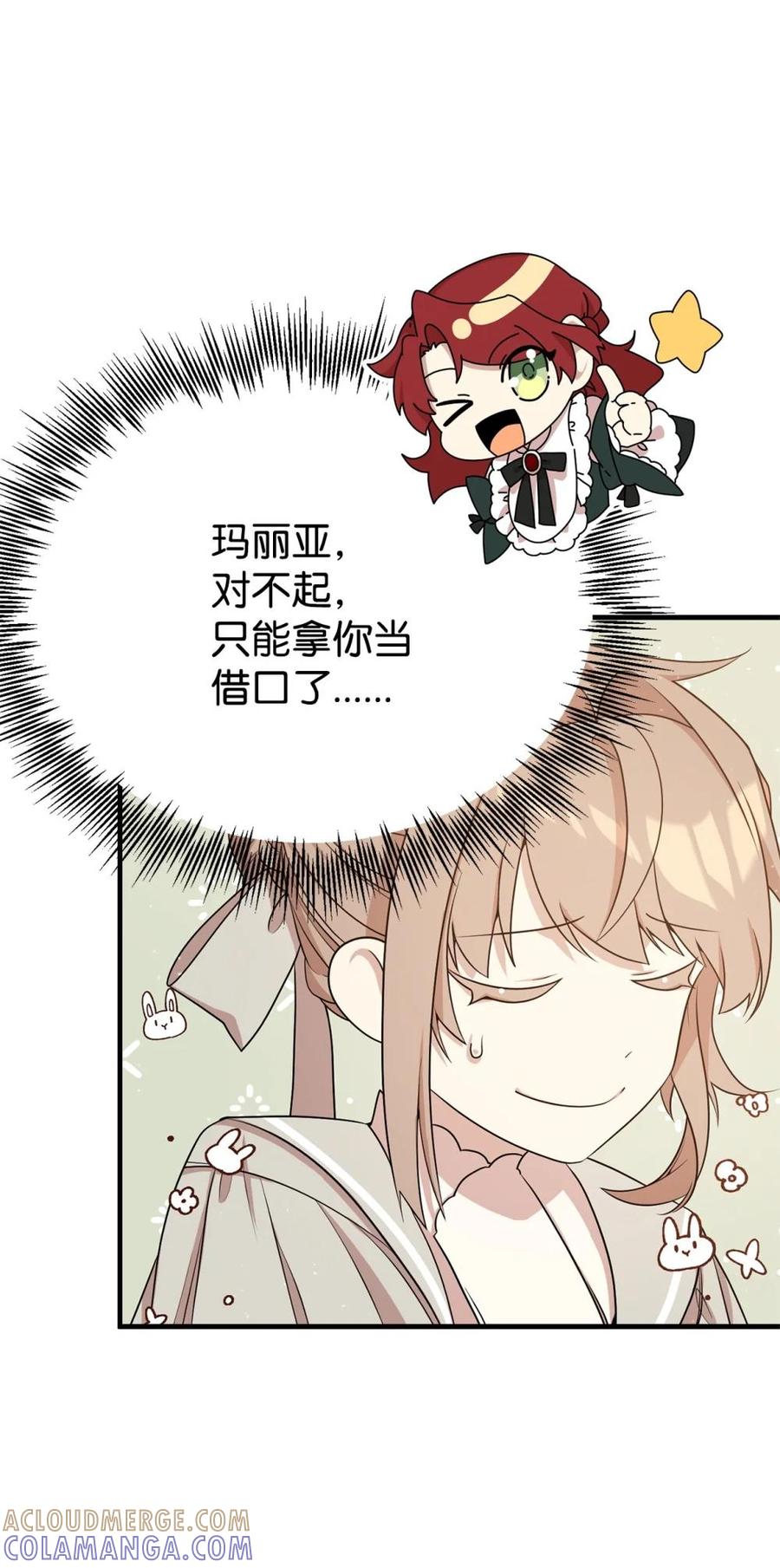 《虽然是魂穿游戏世界里女主的姐粉》11 地位 第10页