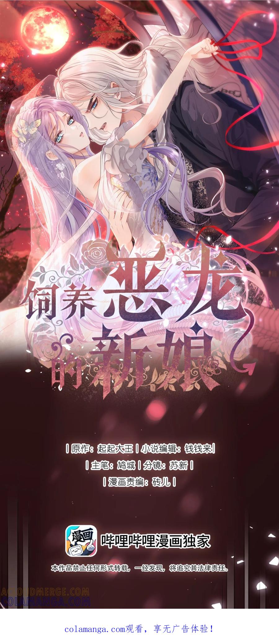 饲养恶龙的新娘 - 010 他在嫉妒一颗蛋？ - 第1张图