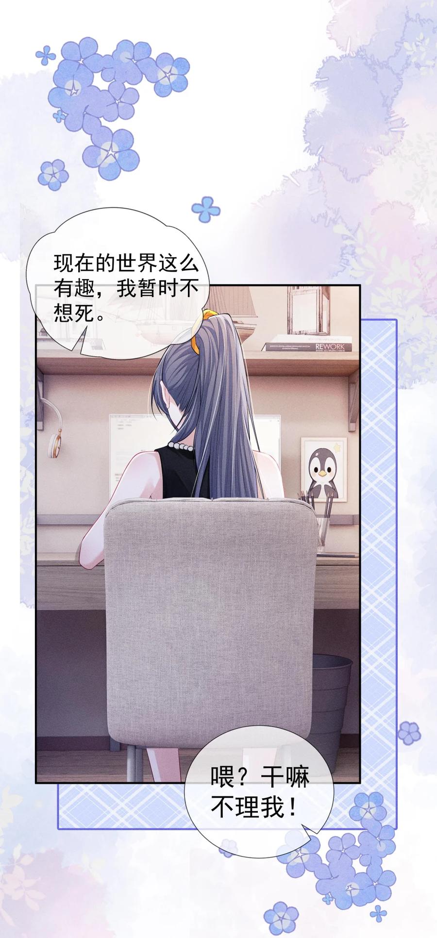 《黑夜轻吻我》11 杀不了我哦~ 第17页