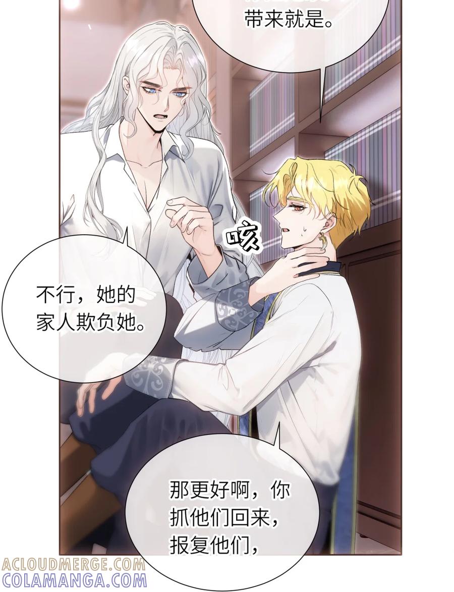 饲养恶龙的新娘 - 010 他在嫉妒一颗蛋？ - 第7张图