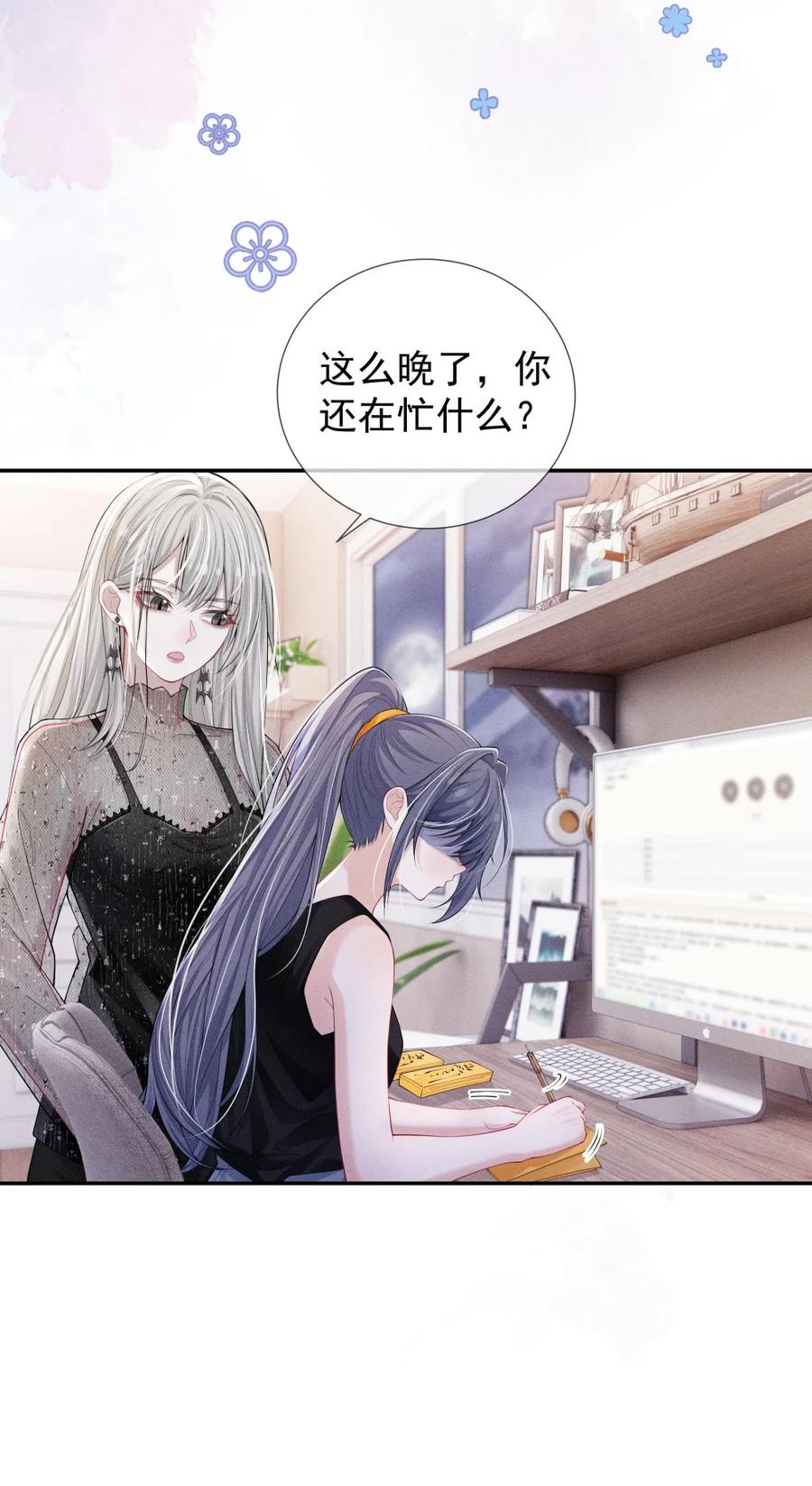 《黑夜轻吻我》11 杀不了我哦~ 第18页