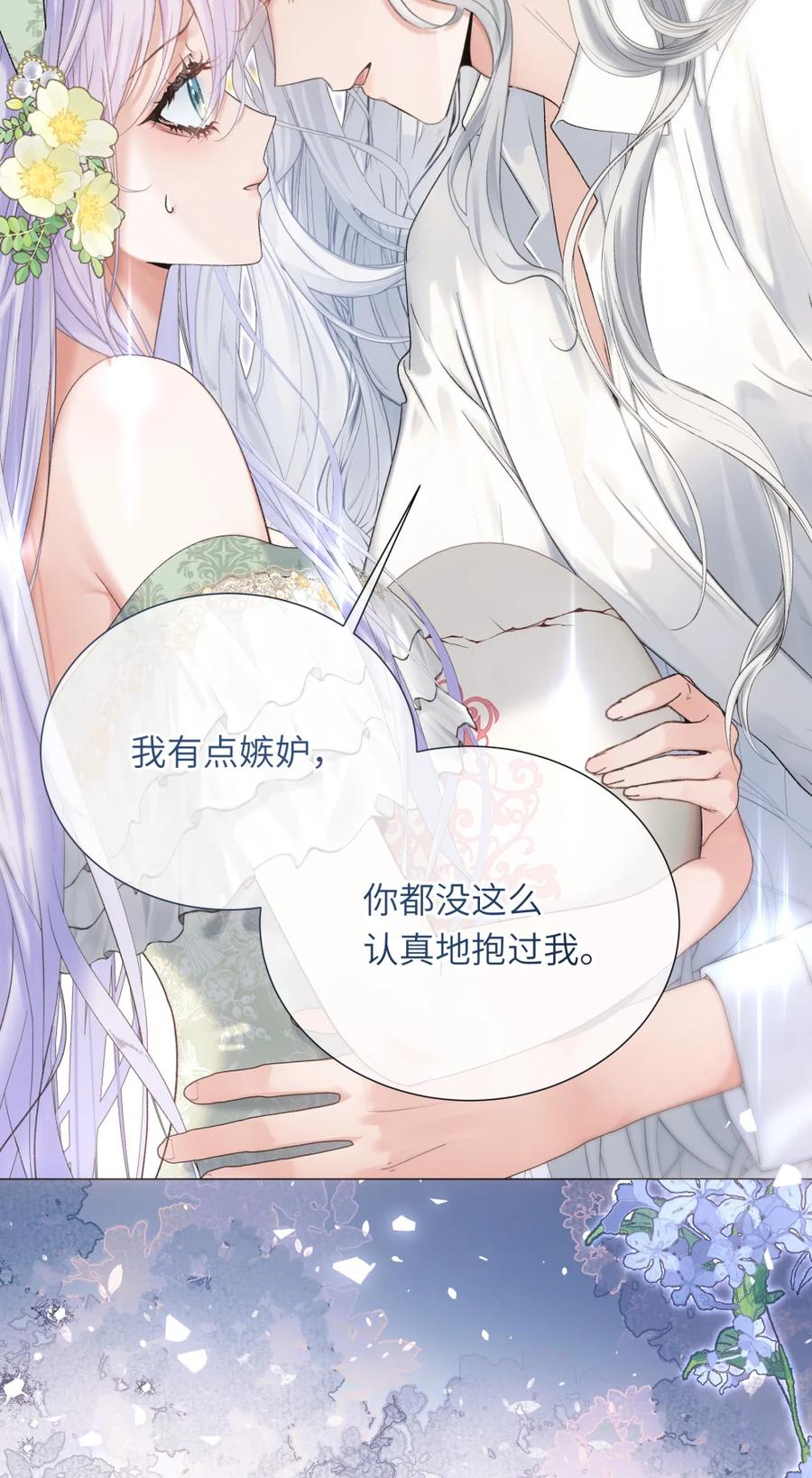 饲养恶龙的新娘 - 010 他在嫉妒一颗蛋？ - 第28张图