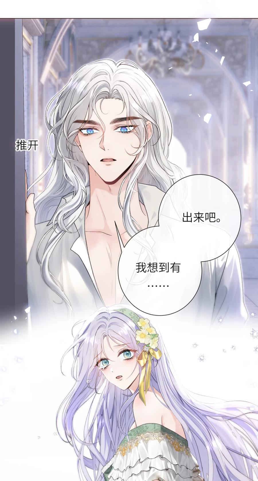 饲养恶龙的新娘 - 010 他在嫉妒一颗蛋？ - 第12张图