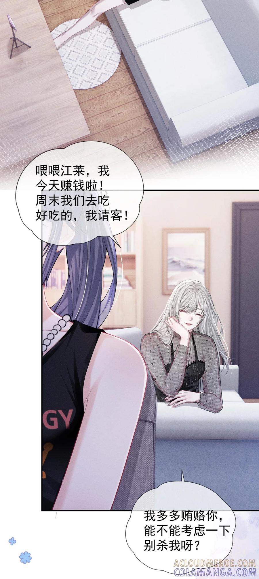 《黑夜轻吻我》11 杀不了我哦~ 第16页