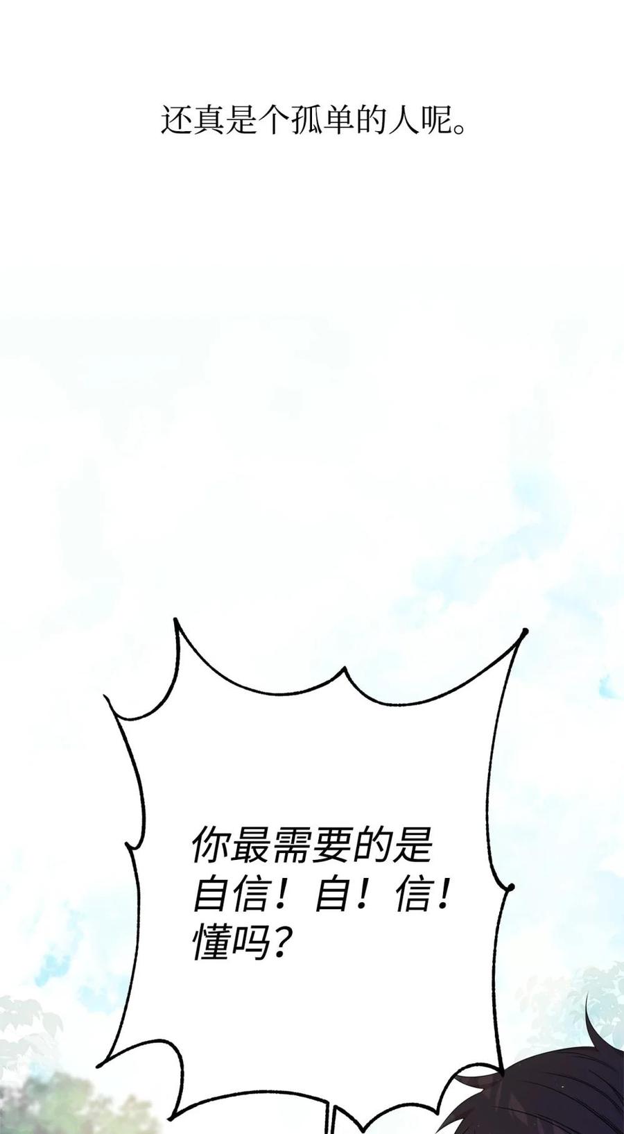 《虽然是魂穿游戏世界里女主的姐粉》11 地位 第74页