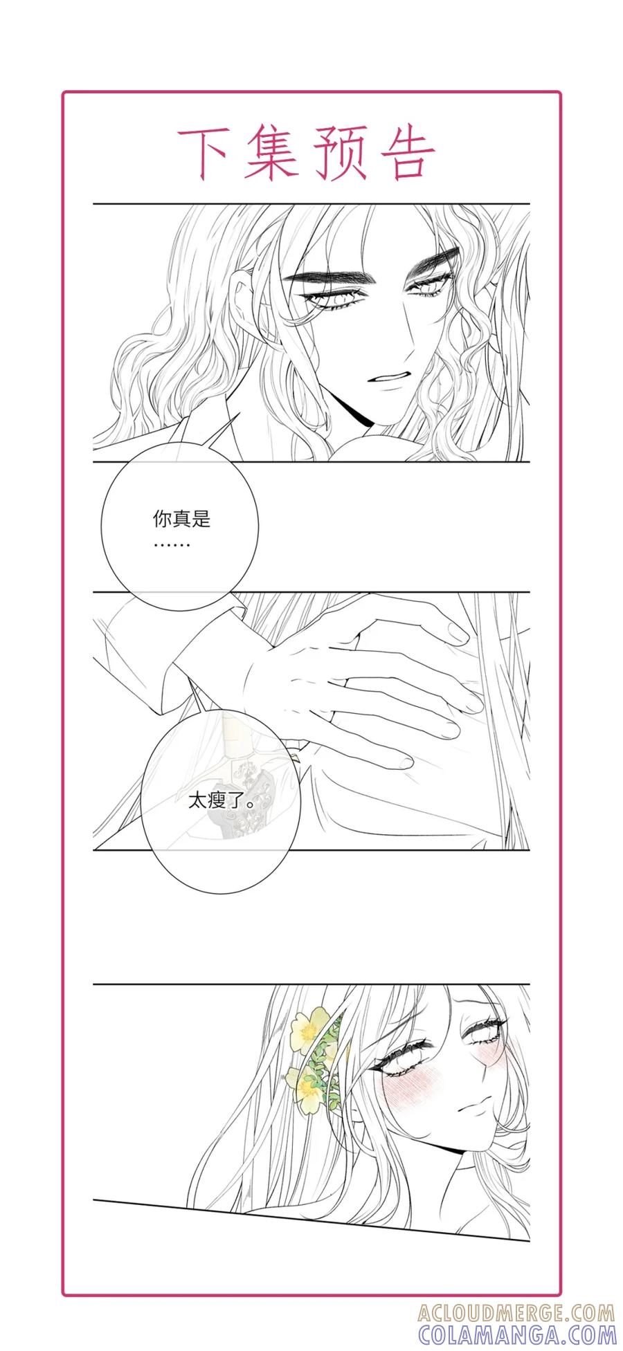 饲养恶龙的新娘 - 010 他在嫉妒一颗蛋？ - 第33张图