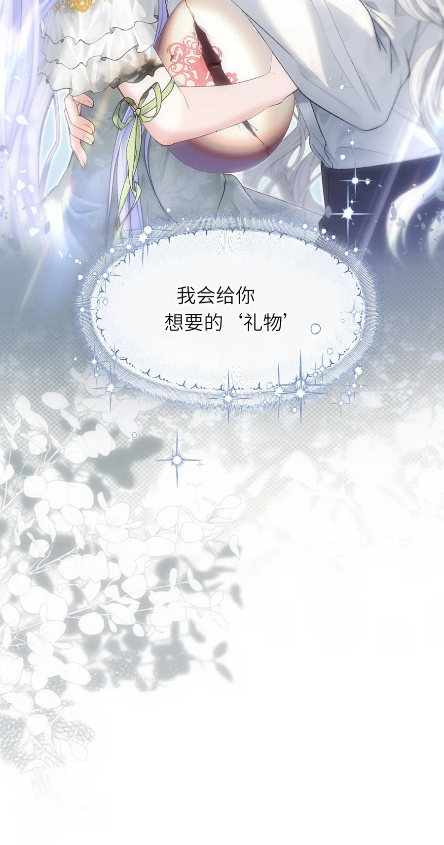 饲养恶龙的新娘 - 010 他在嫉妒一颗蛋？ - 第32张图