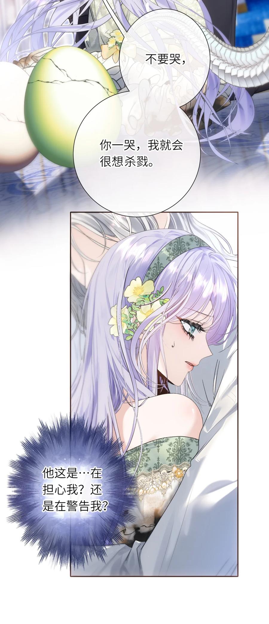 饲养恶龙的新娘 - 010 他在嫉妒一颗蛋？ - 第16张图