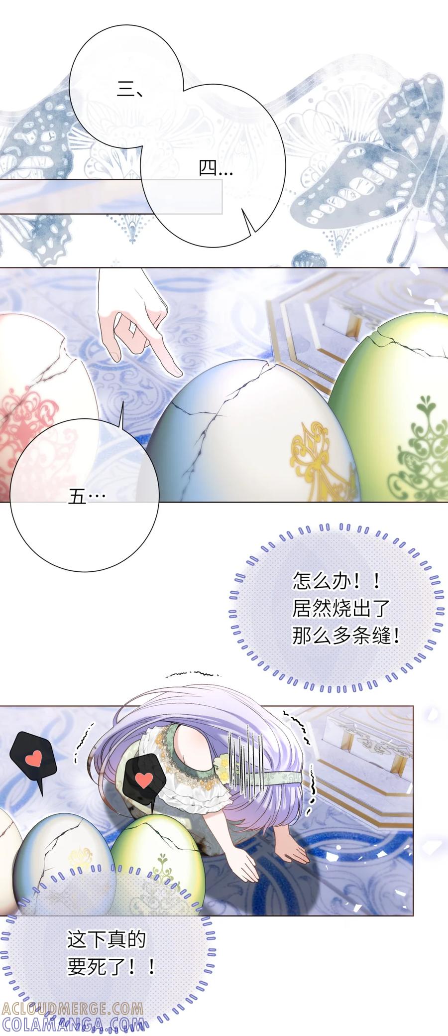 饲养恶龙的新娘 - 010 他在嫉妒一颗蛋？ - 第9张图