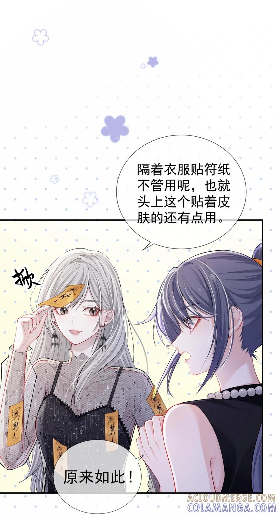 《黑夜轻吻我》11 杀不了我哦~ 第28页