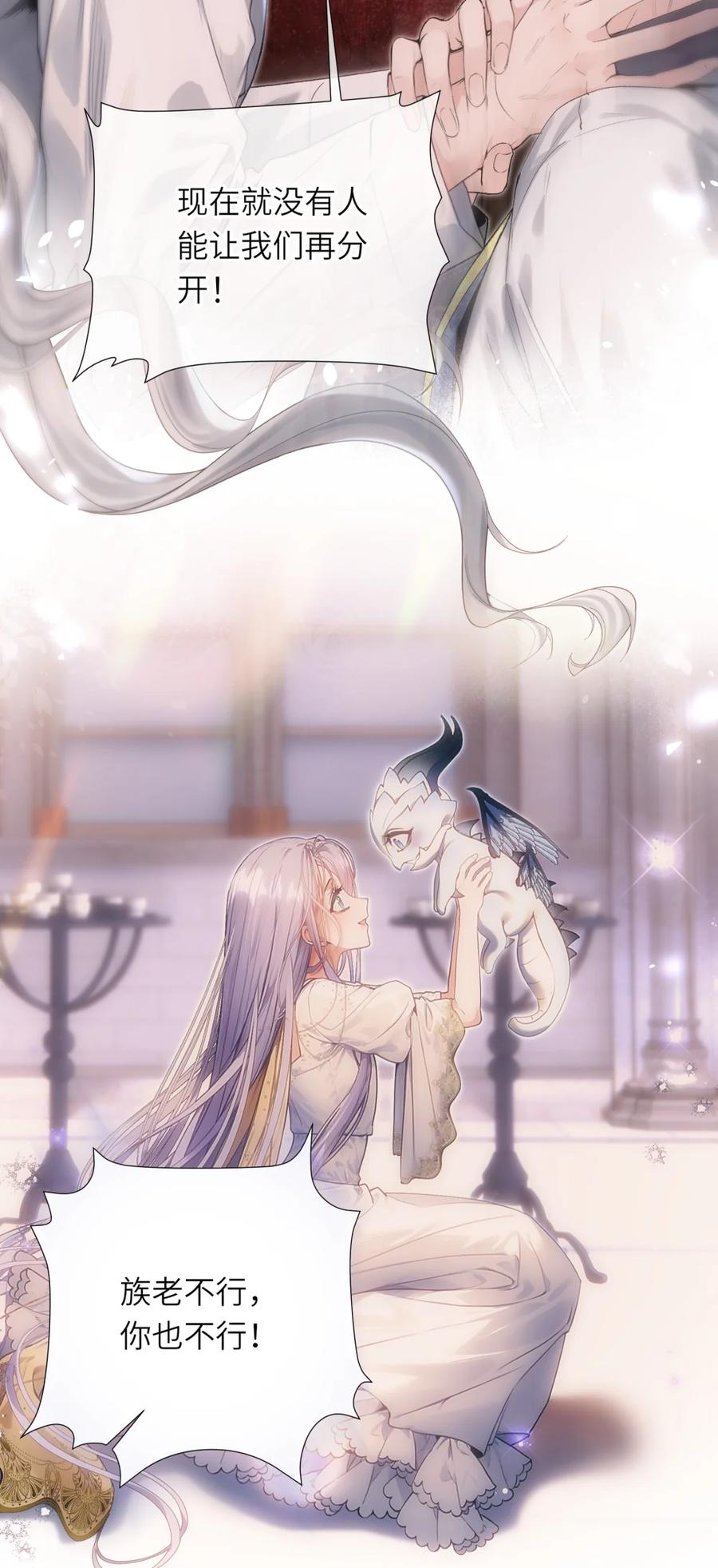 饲养恶龙的新娘 - 010 他在嫉妒一颗蛋？ - 第4张图