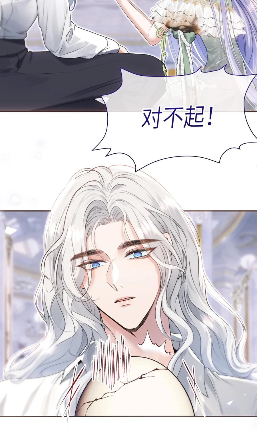 饲养恶龙的新娘 - 010 他在嫉妒一颗蛋？ - 第20张图