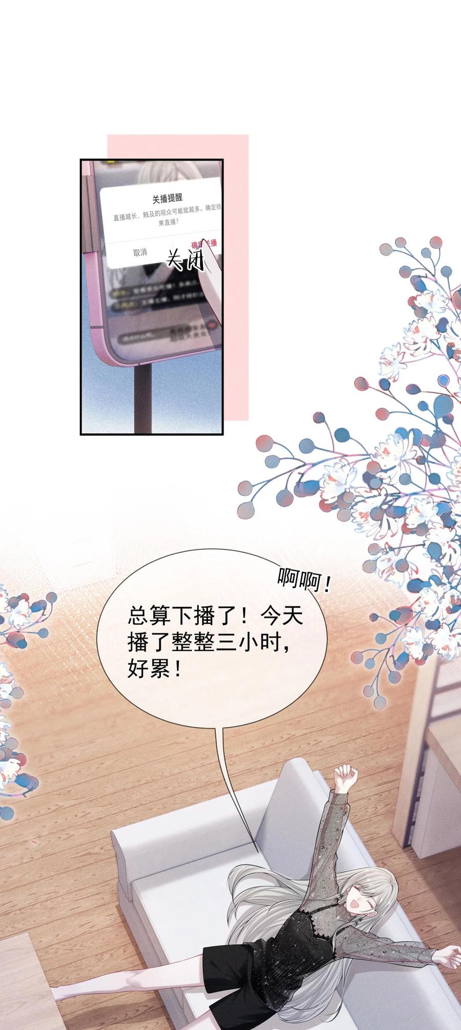 《黑夜轻吻我》11 杀不了我哦~ 第15页