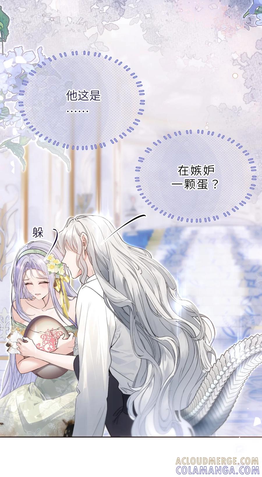 饲养恶龙的新娘 - 010 他在嫉妒一颗蛋？ - 第29张图