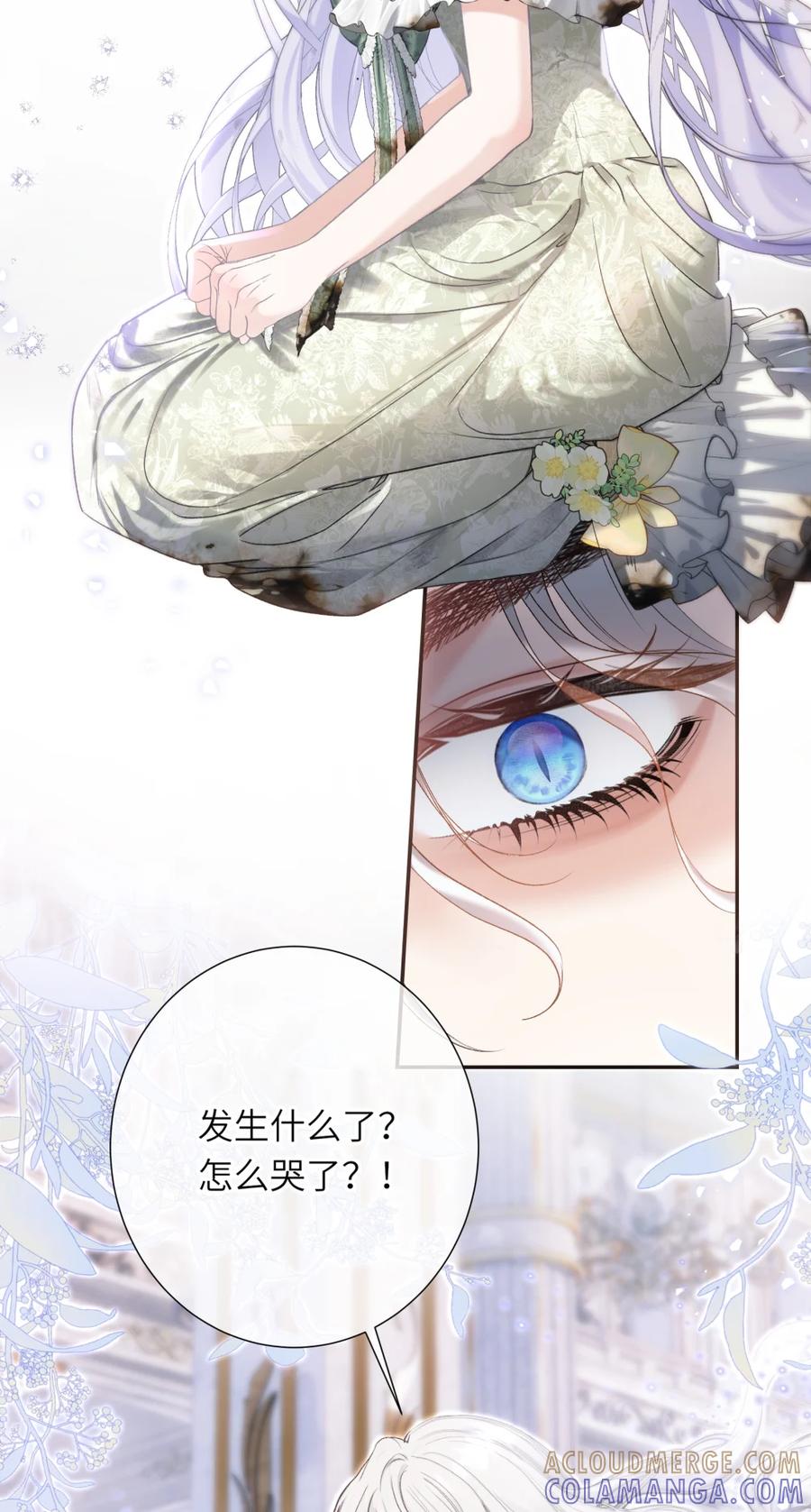 饲养恶龙的新娘 - 010 他在嫉妒一颗蛋？ - 第13张图