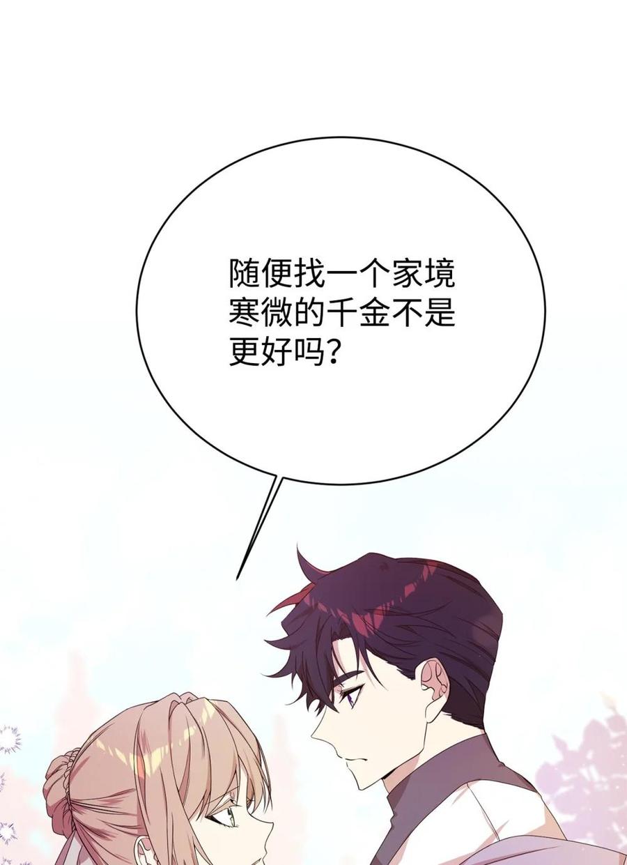 《虽然是魂穿游戏世界里女主的姐粉》11 地位 第69页