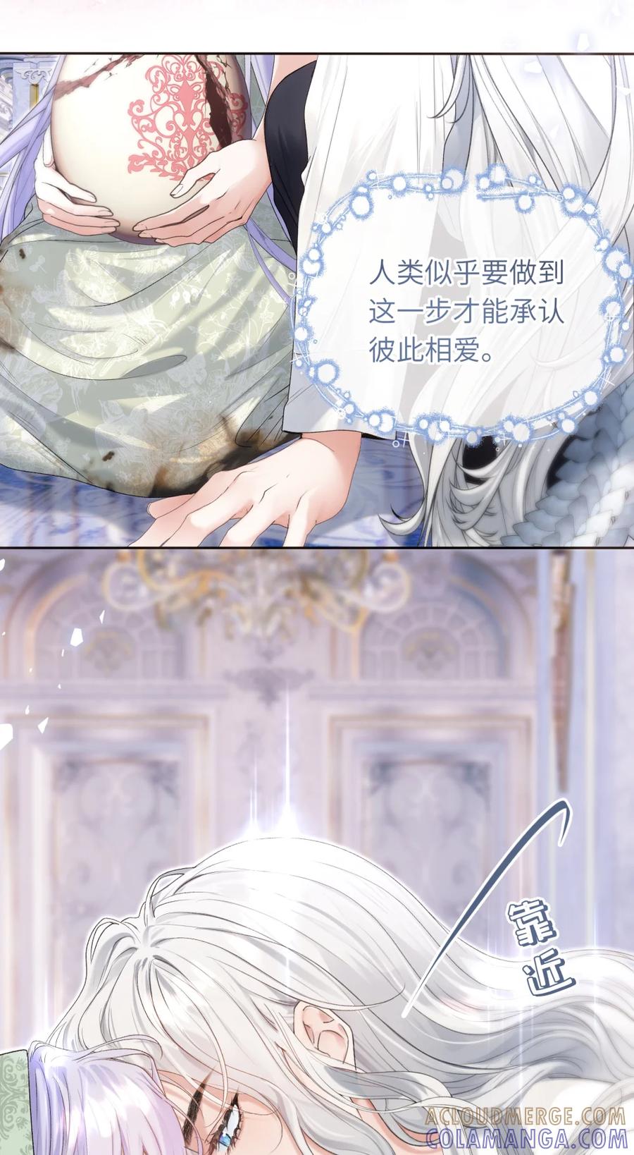 饲养恶龙的新娘 - 010 他在嫉妒一颗蛋？ - 第27张图