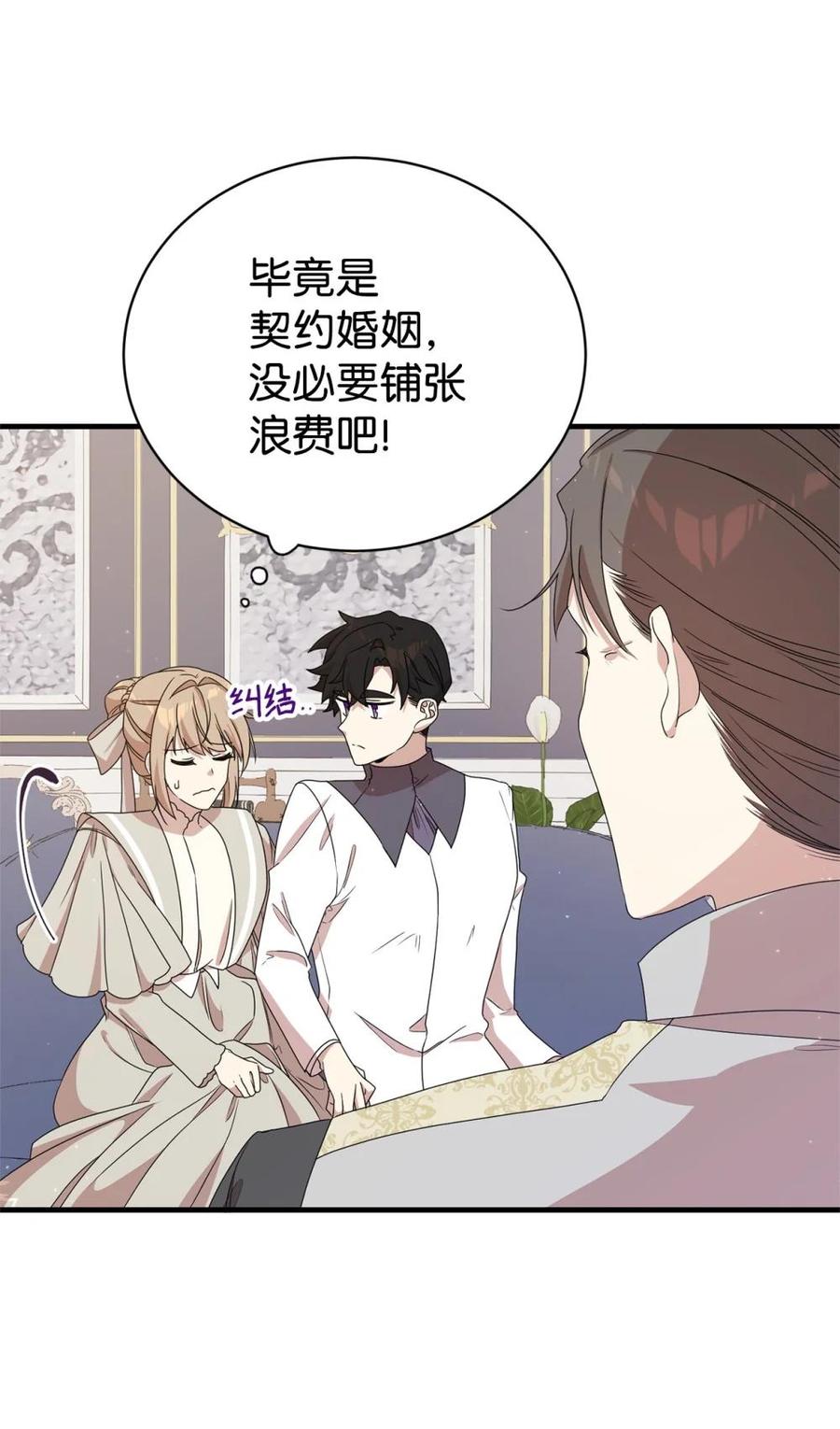 《虽然是魂穿游戏世界里女主的姐粉》11 地位 第50页