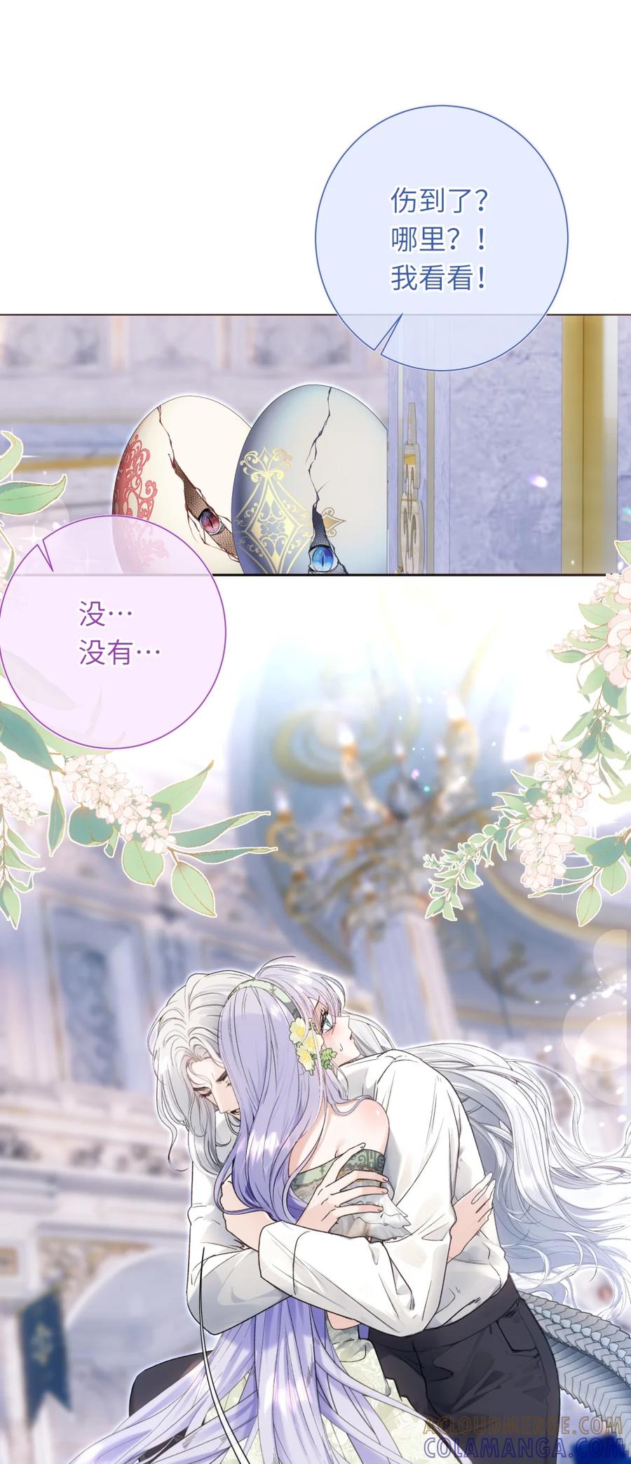 饲养恶龙的新娘 - 010 他在嫉妒一颗蛋？ - 第15张图