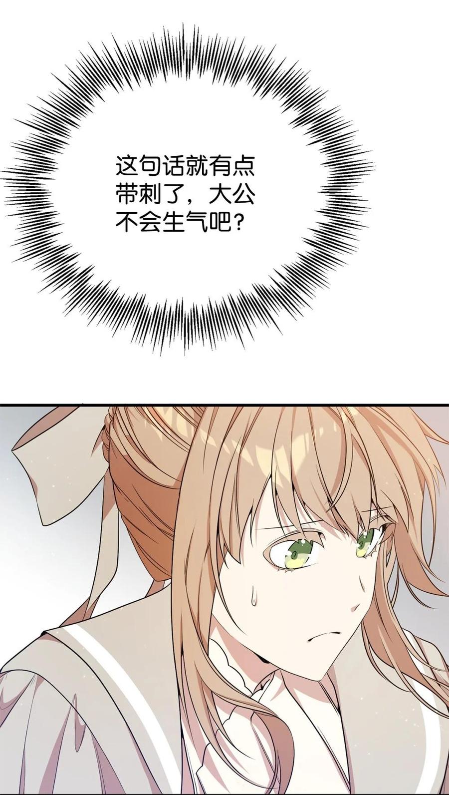 《虽然是魂穿游戏世界里女主的姐粉》11 地位 第15页