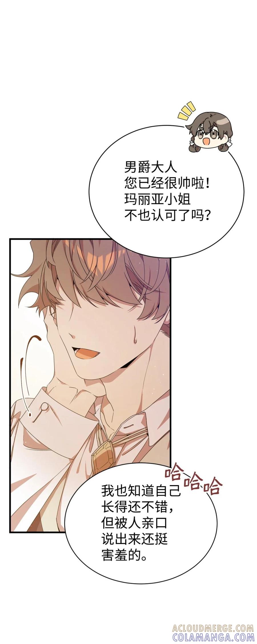 《虽然是魂穿游戏世界里女主的姐粉》11 地位 第76页