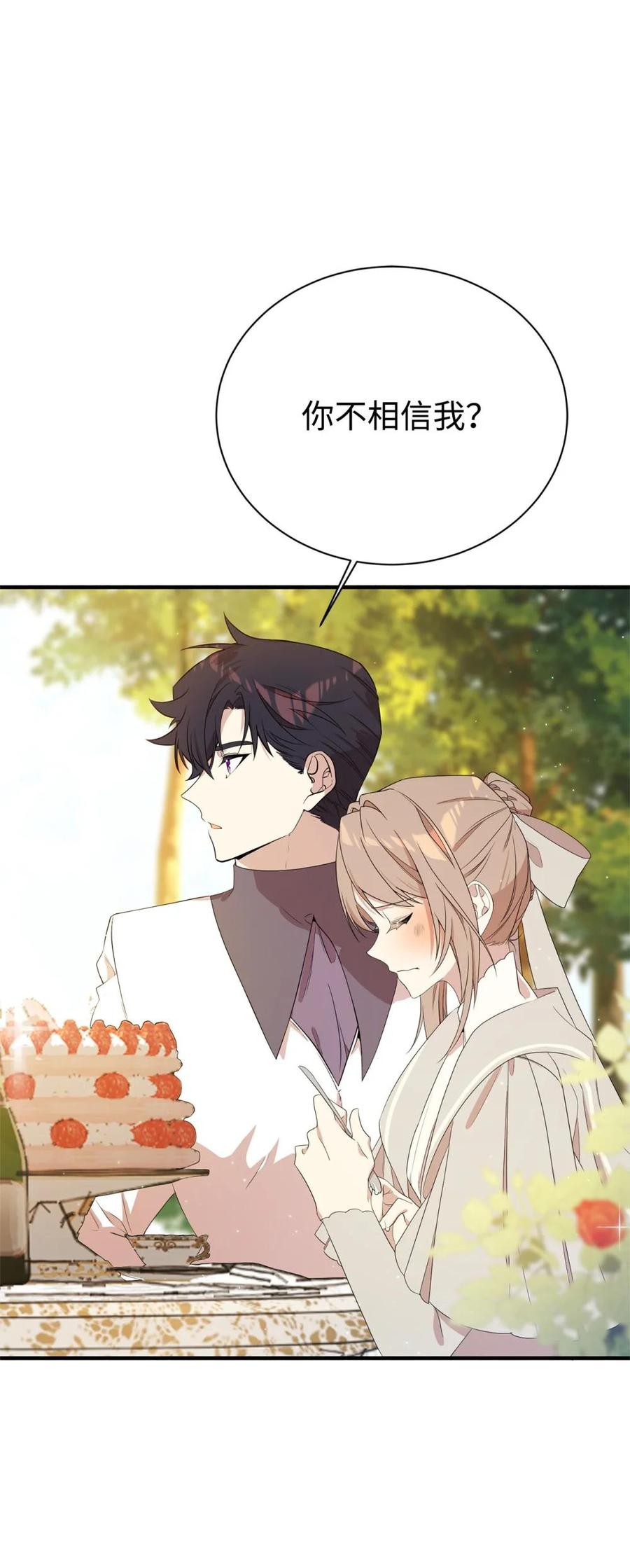 《虽然是魂穿游戏世界里女主的姐粉》12 克罗斯 第56页