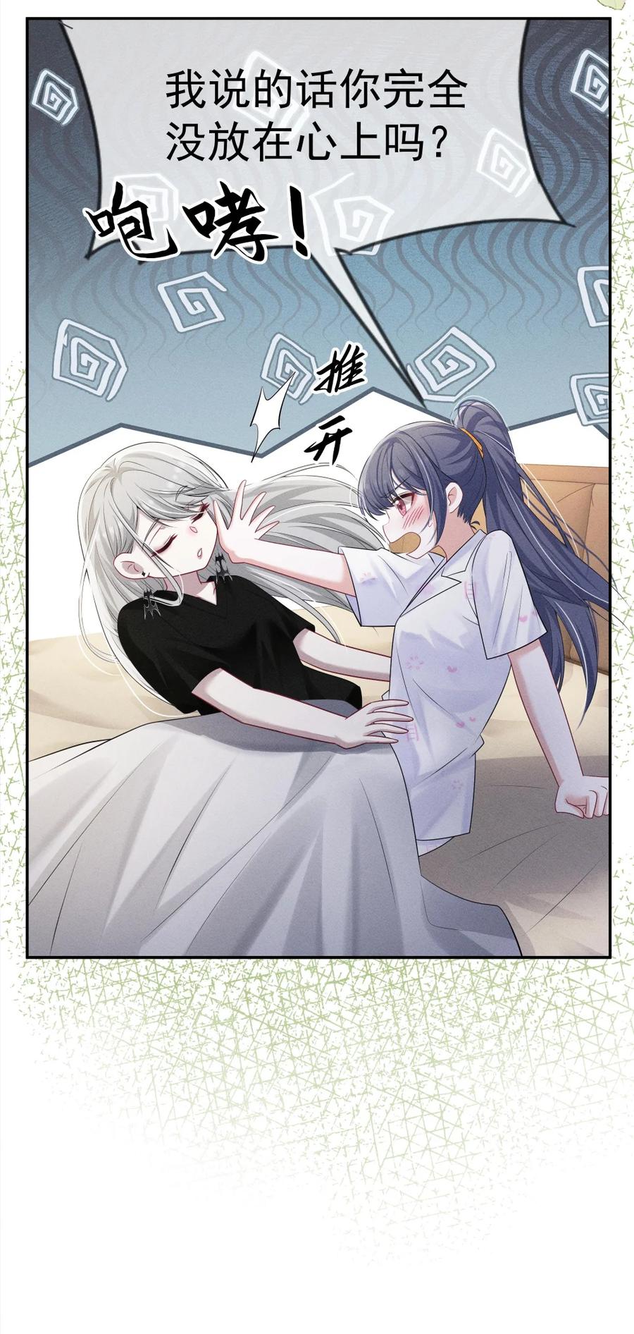 《黑夜轻吻我》12 胸口压着一座山 第20页