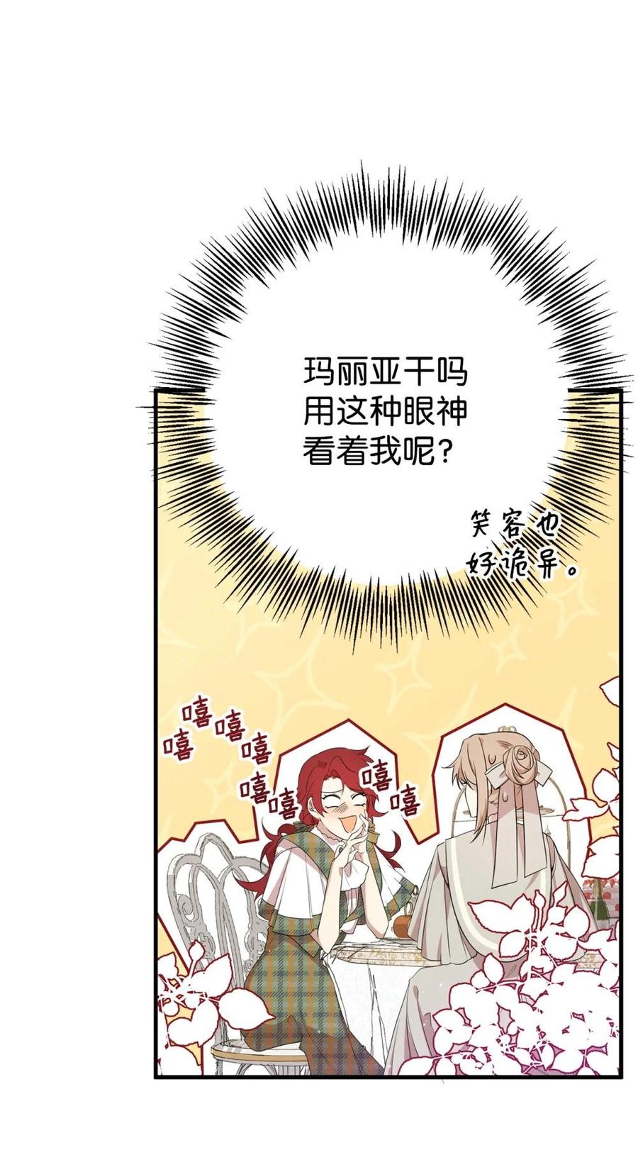 《虽然是魂穿游戏世界里女主的姐粉》12 克罗斯 第35页