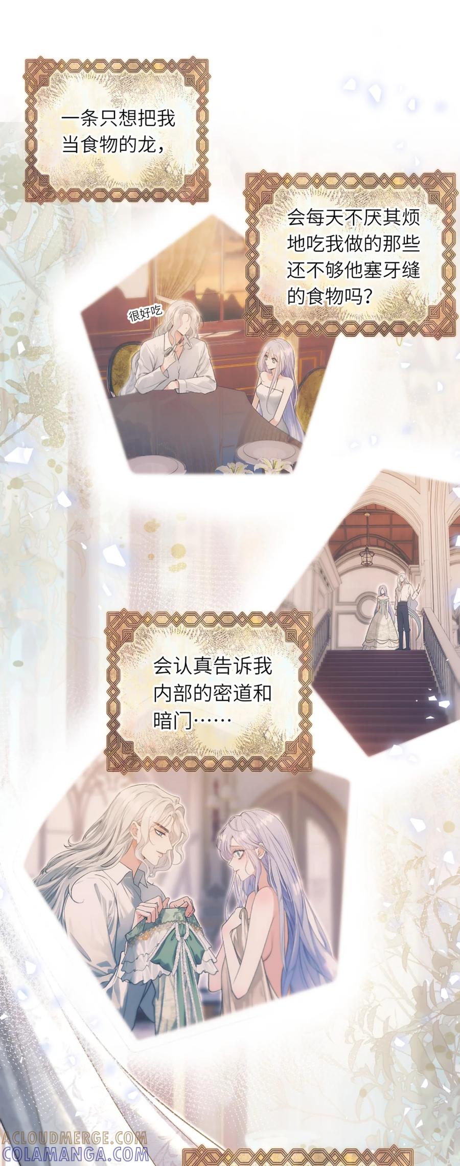 饲养恶龙的新娘 - 011 他怎么咬人？ - 第25张图