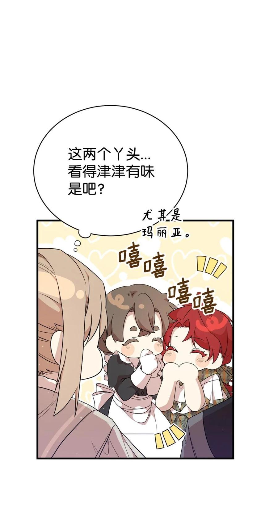 《虽然是魂穿游戏世界里女主的姐粉》12 克罗斯 第59页