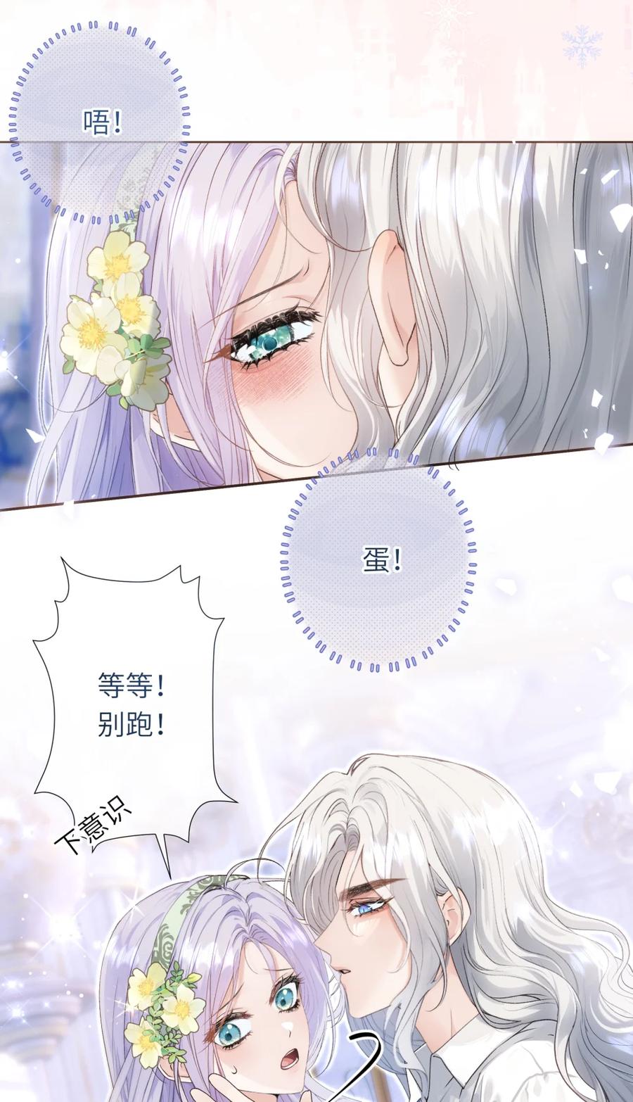 饲养恶龙的新娘 - 011 他怎么咬人？ - 第4张图