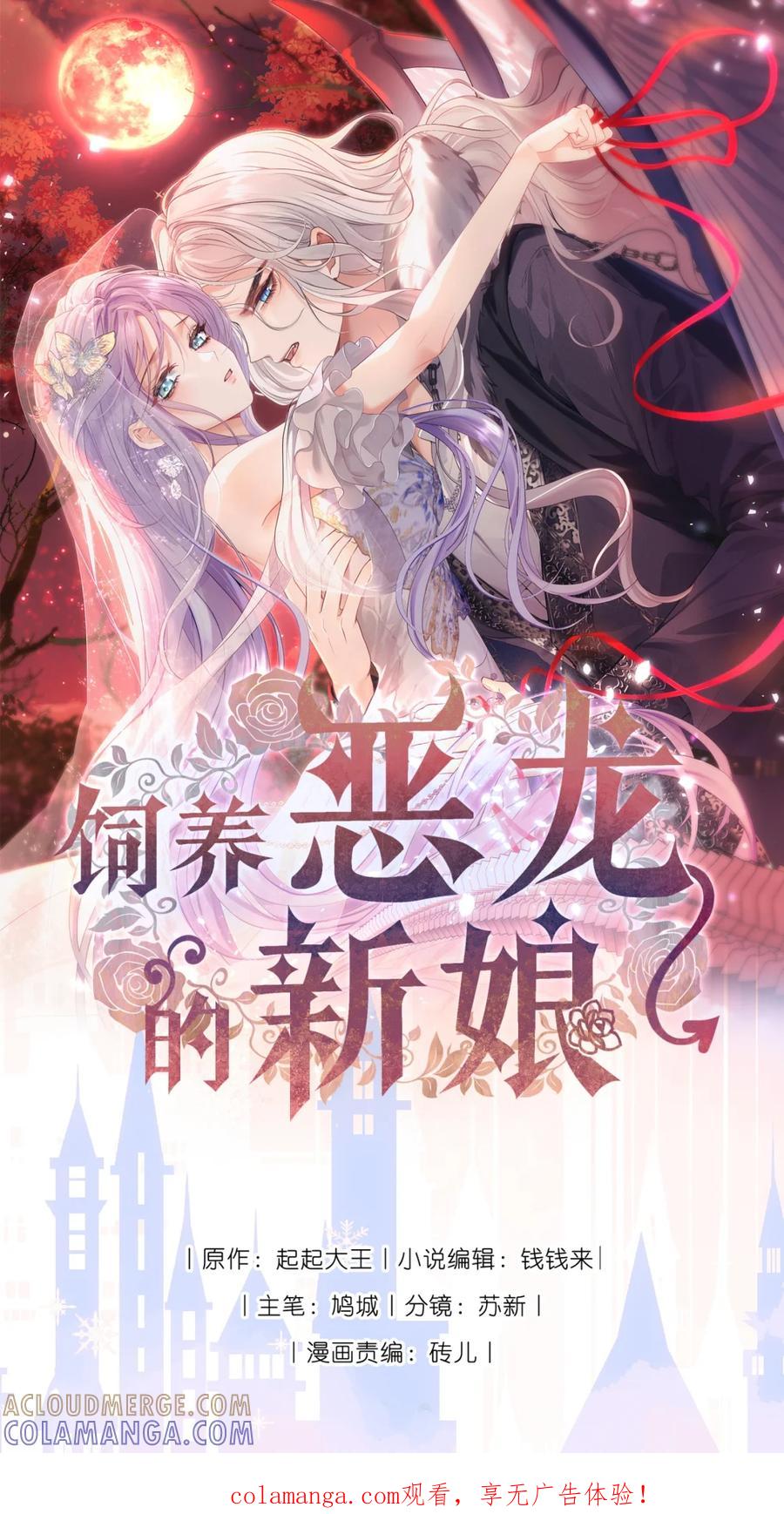 饲养恶龙的新娘 - 011 他怎么咬人？ - 第1张图