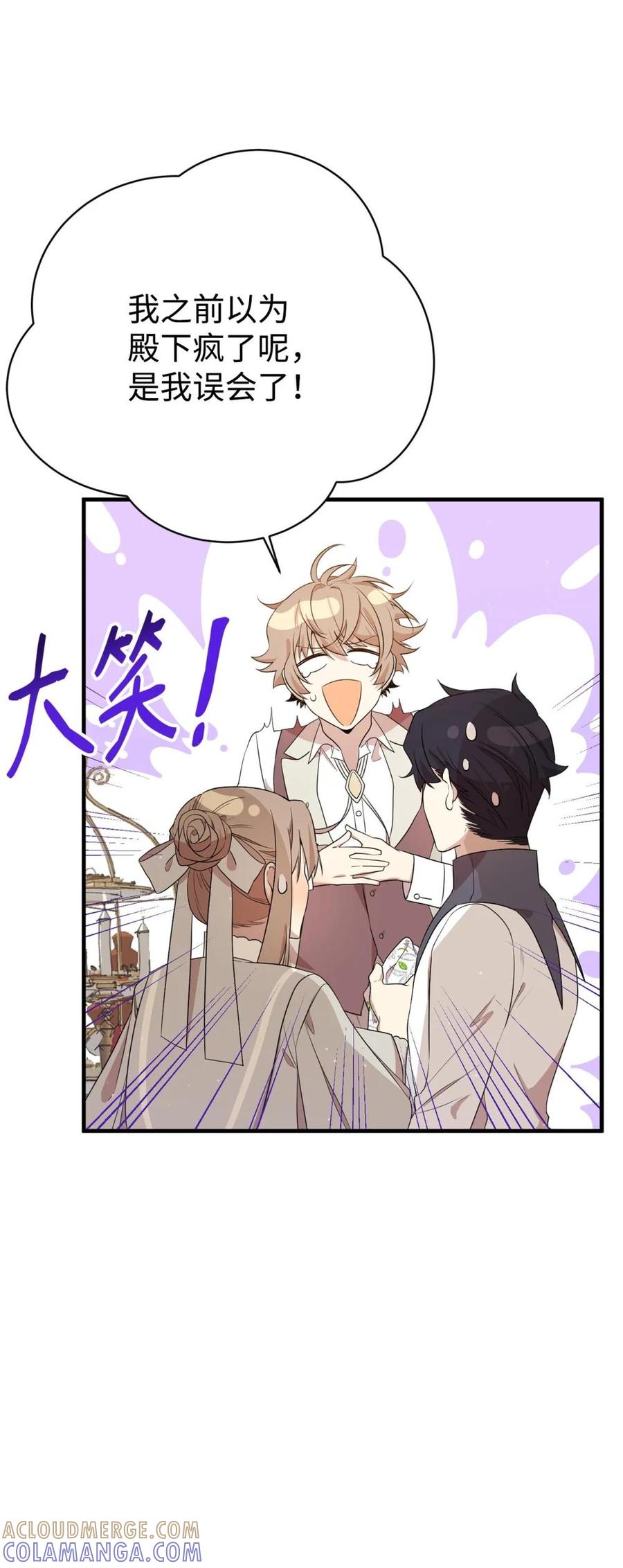 《虽然是魂穿游戏世界里女主的姐粉》12 克罗斯 第55页