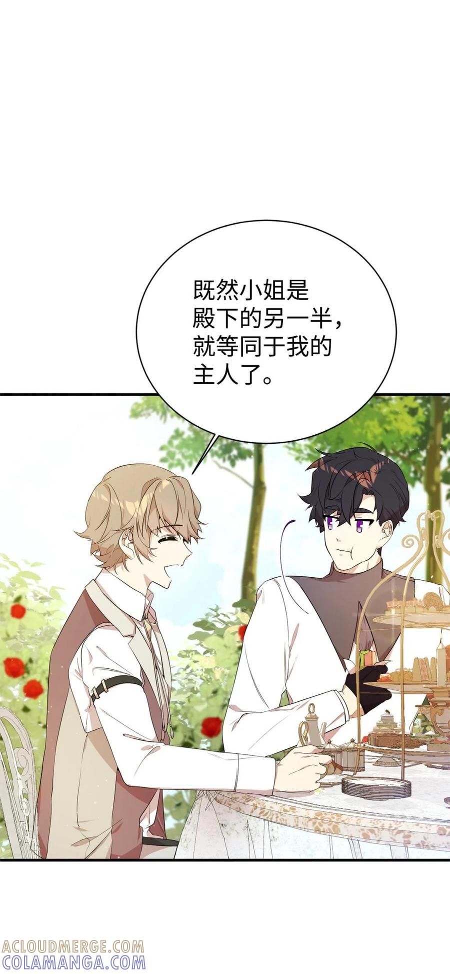 《虽然是魂穿游戏世界里女主的姐粉》12 克罗斯 第25页