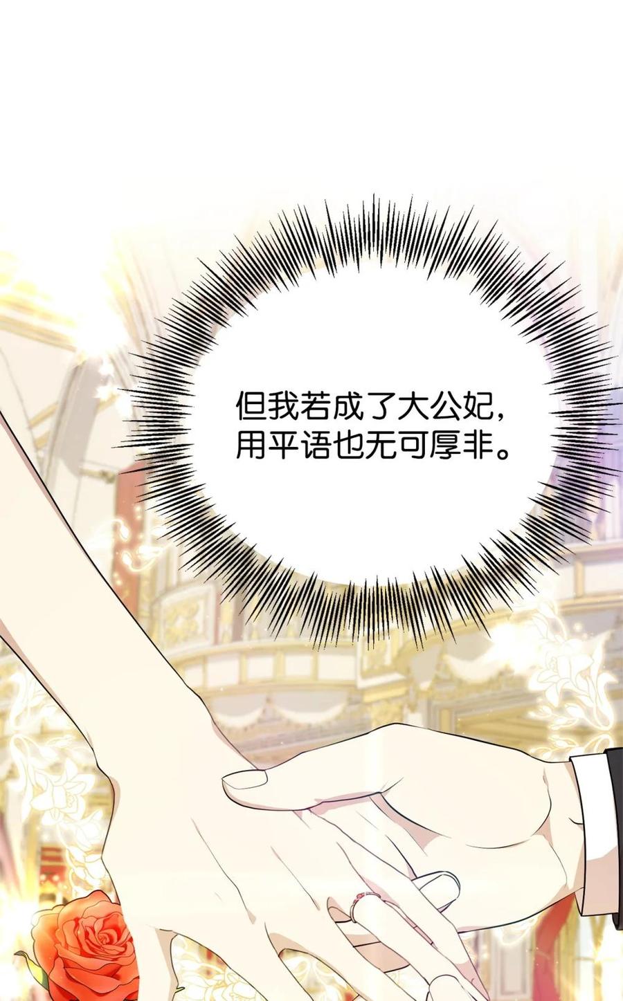 《虽然是魂穿游戏世界里女主的姐粉》12 克罗斯 第27页