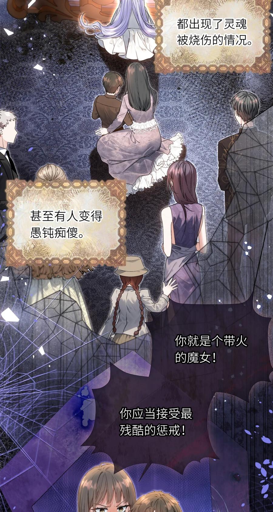 饲养恶龙的新娘 - 011 他怎么咬人？ - 第32张图